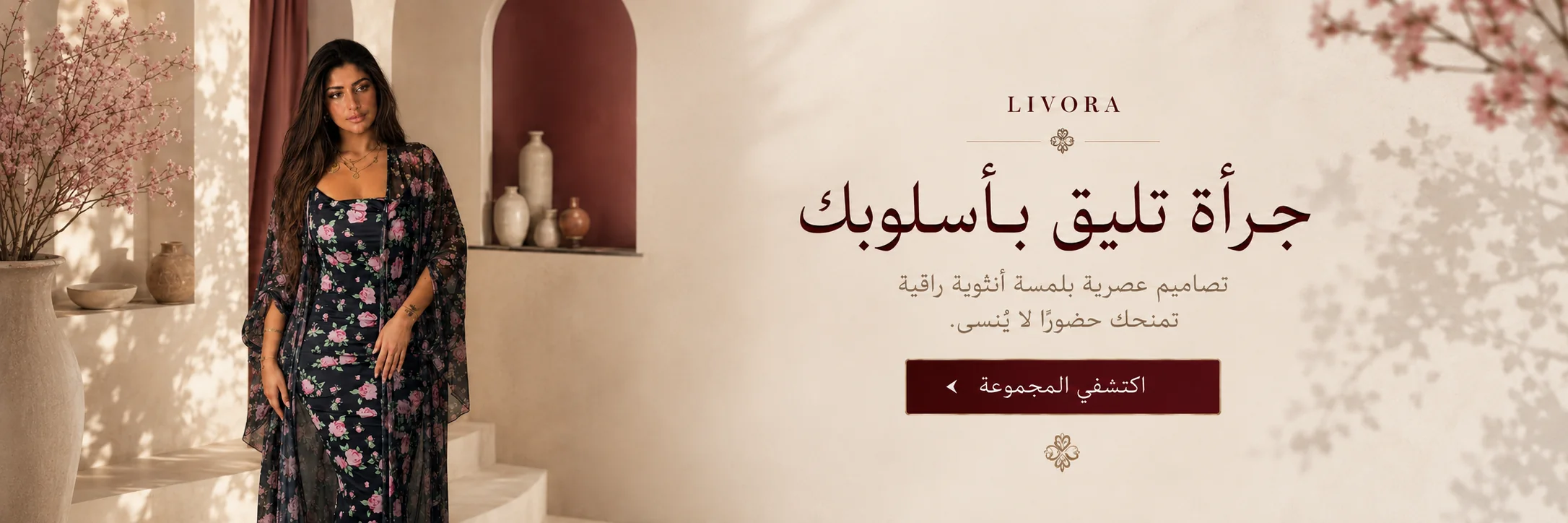 عرض LIVORA
