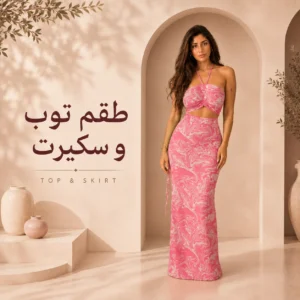 طقم توب و سكيرت